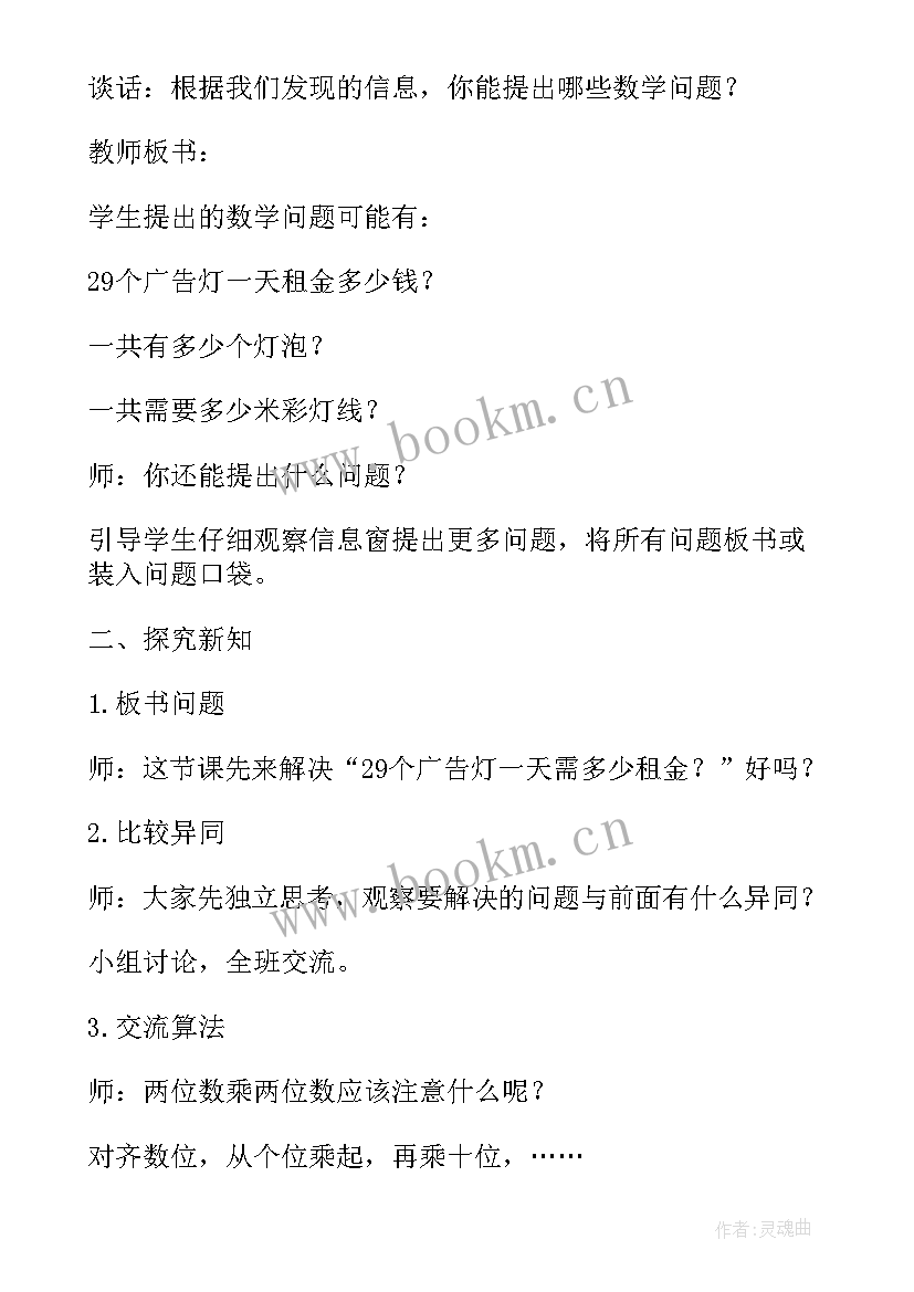 2023年三上两位数加两位数口算教学设计(实用9篇)