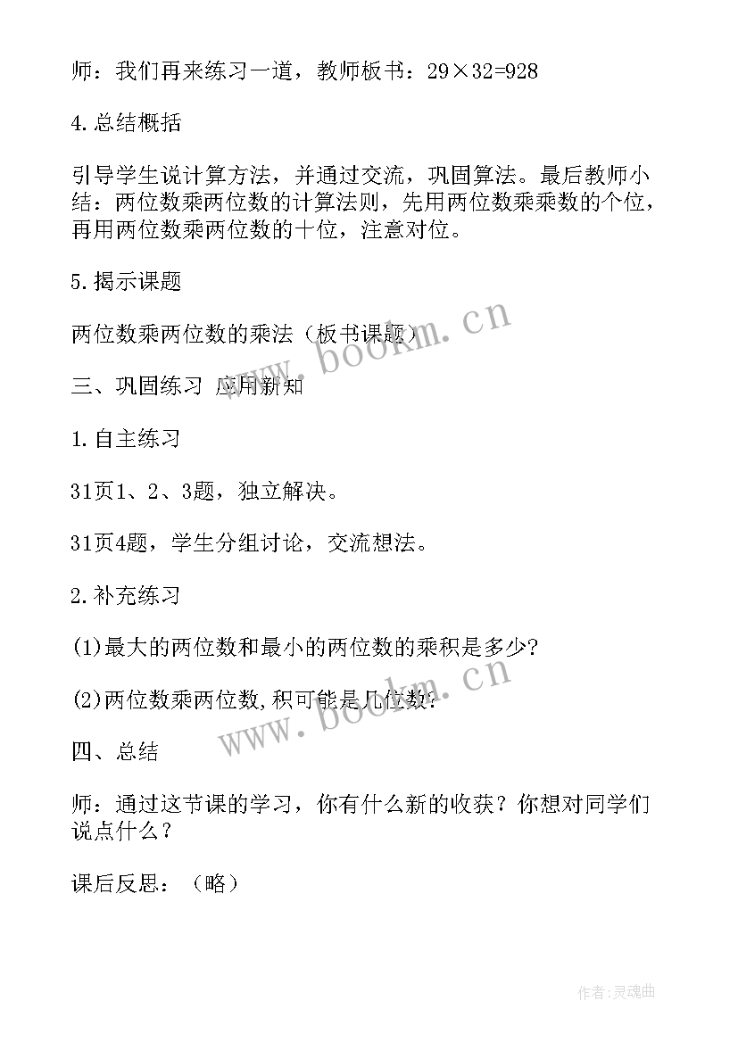 2023年三上两位数加两位数口算教学设计(实用9篇)