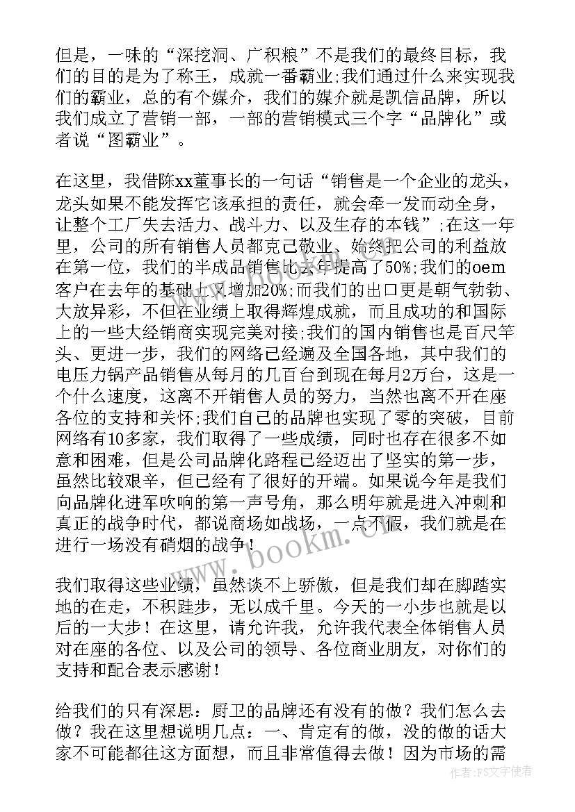 2023年服装公司年会的发言稿 服装公司年会发言稿(实用8篇)