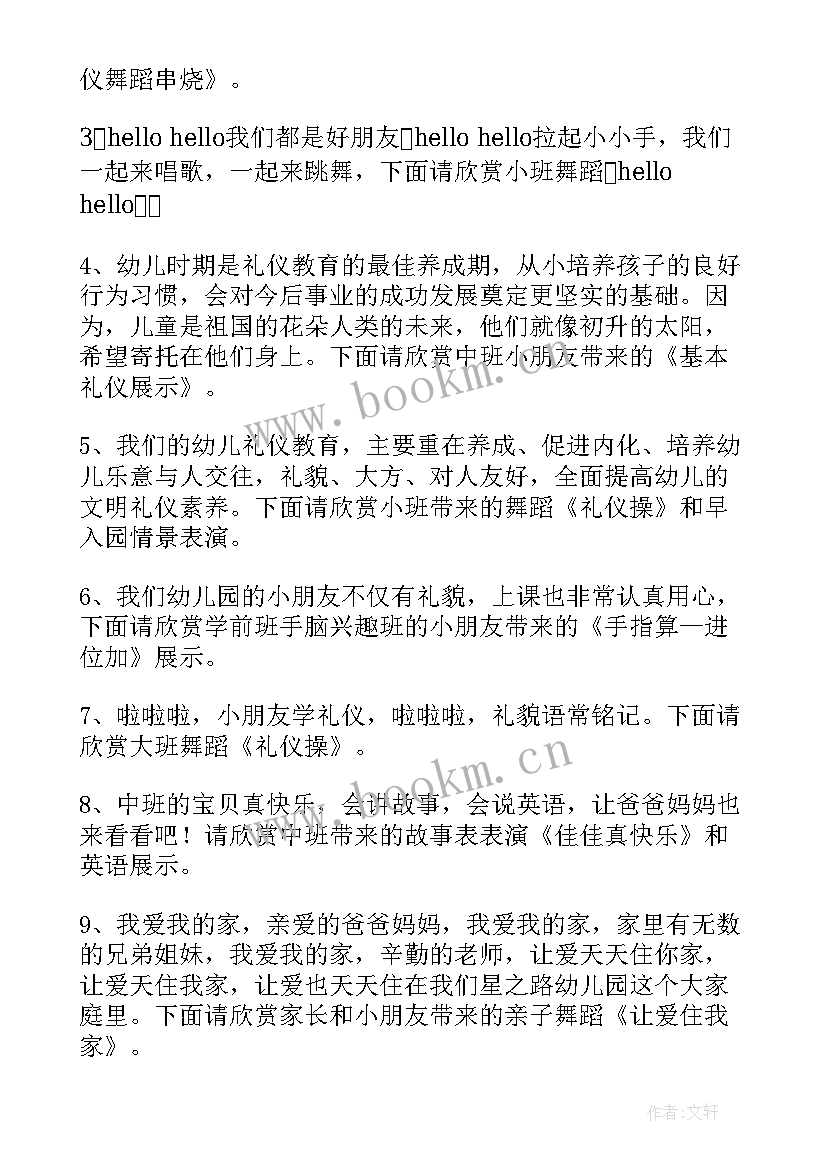 感恩节主持词 感恩节主持稿(汇总6篇)