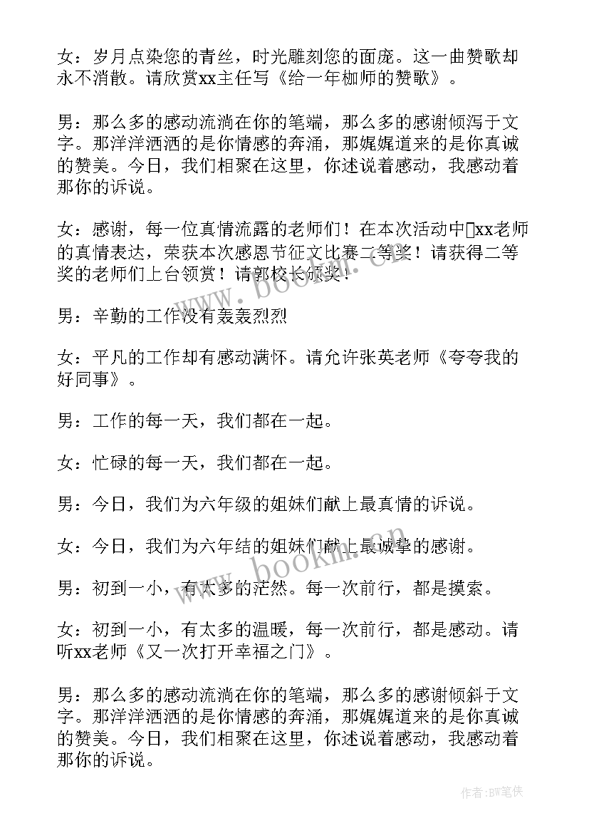 最新教会秋收感恩节主持词 感恩节主持稿(模板6篇)