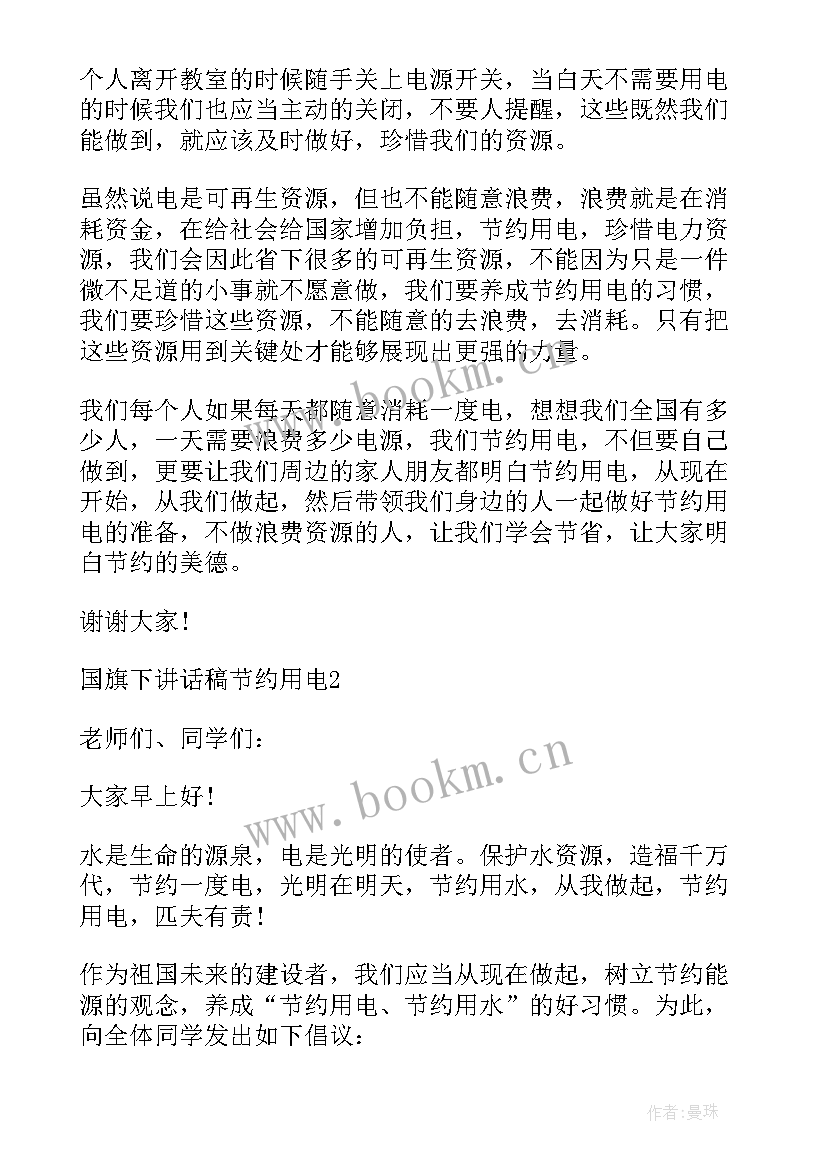 最新节约国旗下讲话 小学节约资源国旗下讲话稿(精选9篇)