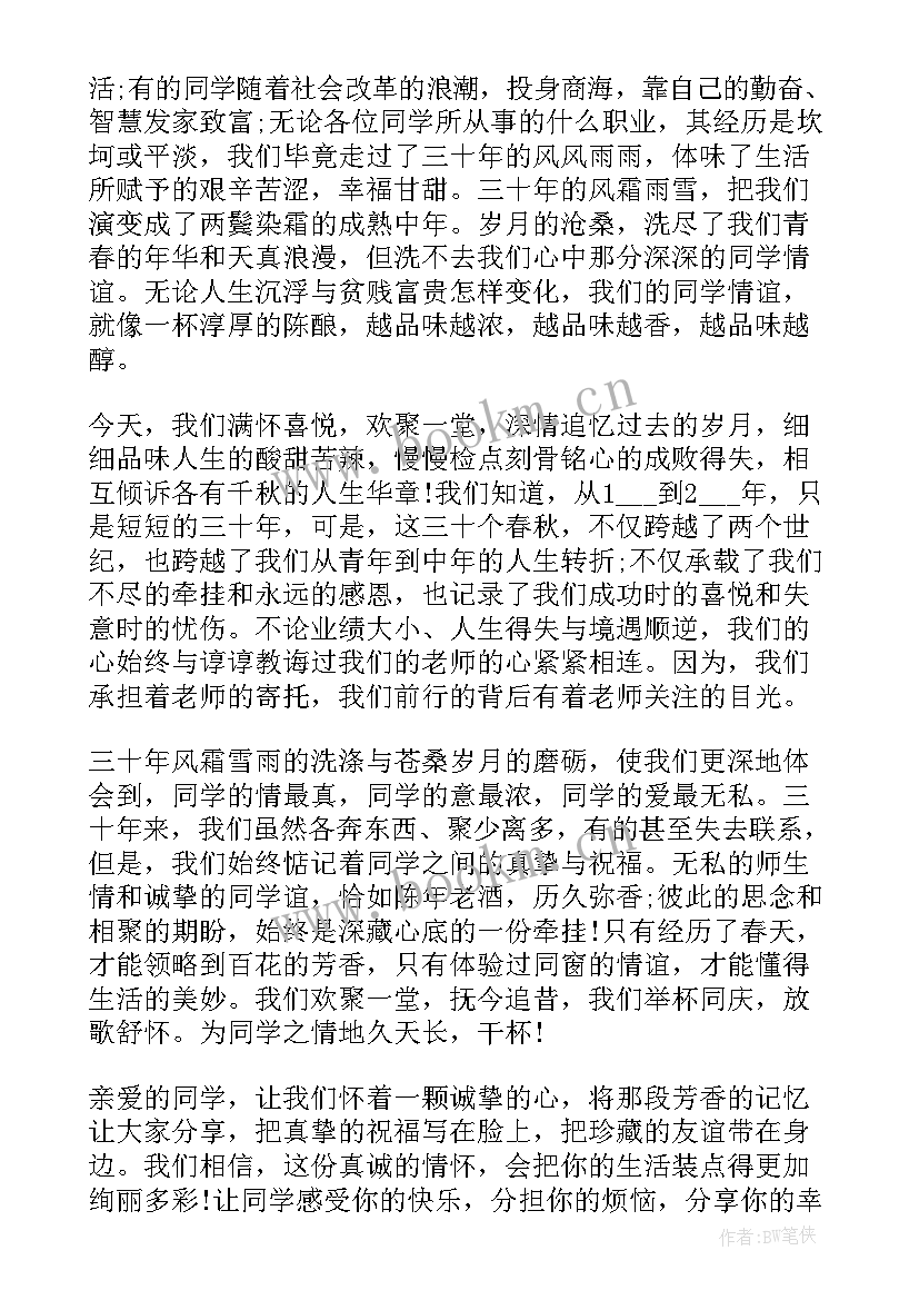 2023年小学同学聚会讲话稿(通用5篇)