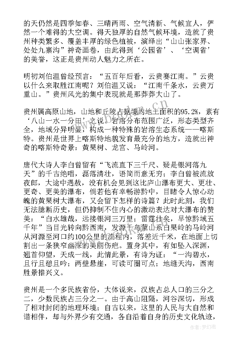 贵州教育大讲堂心得体会(汇总5篇)