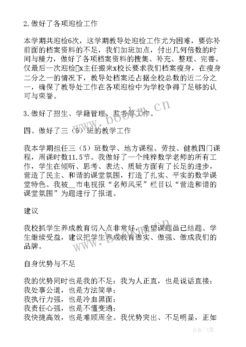 2023年学校个人述职报告总结(汇总5篇)