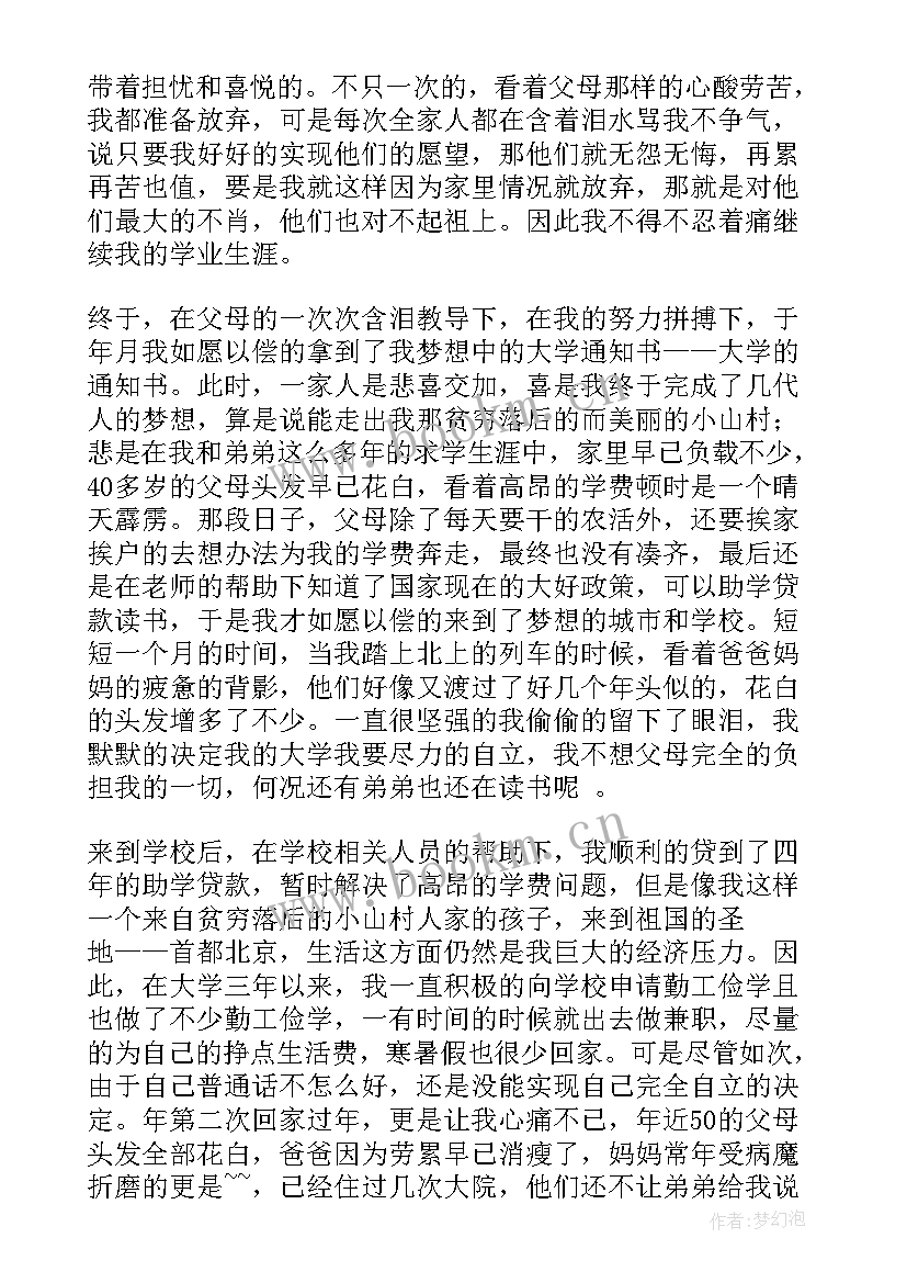 金秋助学金申请书(大全10篇)