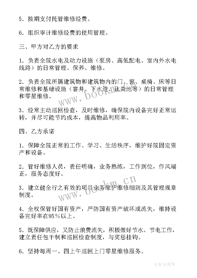 2023年年度零星工程维修合同框架协议 零星维修施工合同(通用5篇)