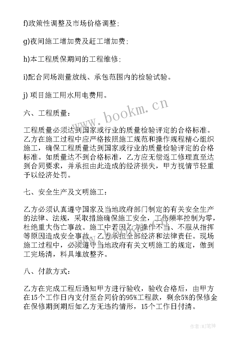 2023年年度零星工程维修合同框架协议 零星维修施工合同(通用5篇)