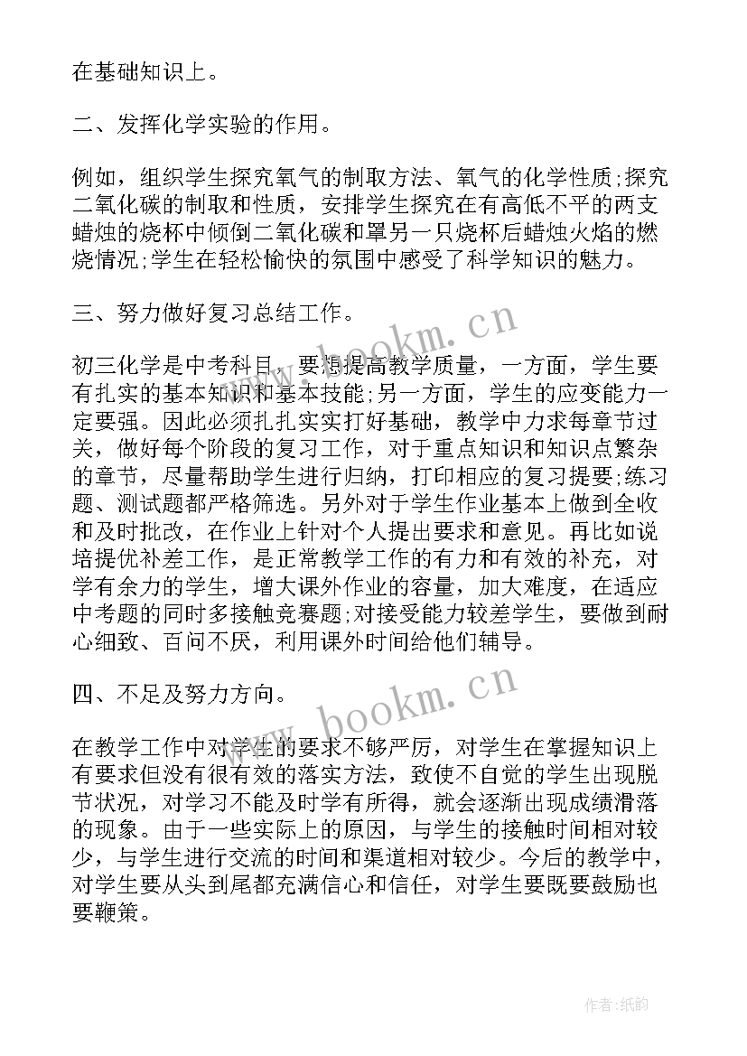 最新化学教师工作情况的个人总结 数学教师个人工作情况的总结(通用6篇)