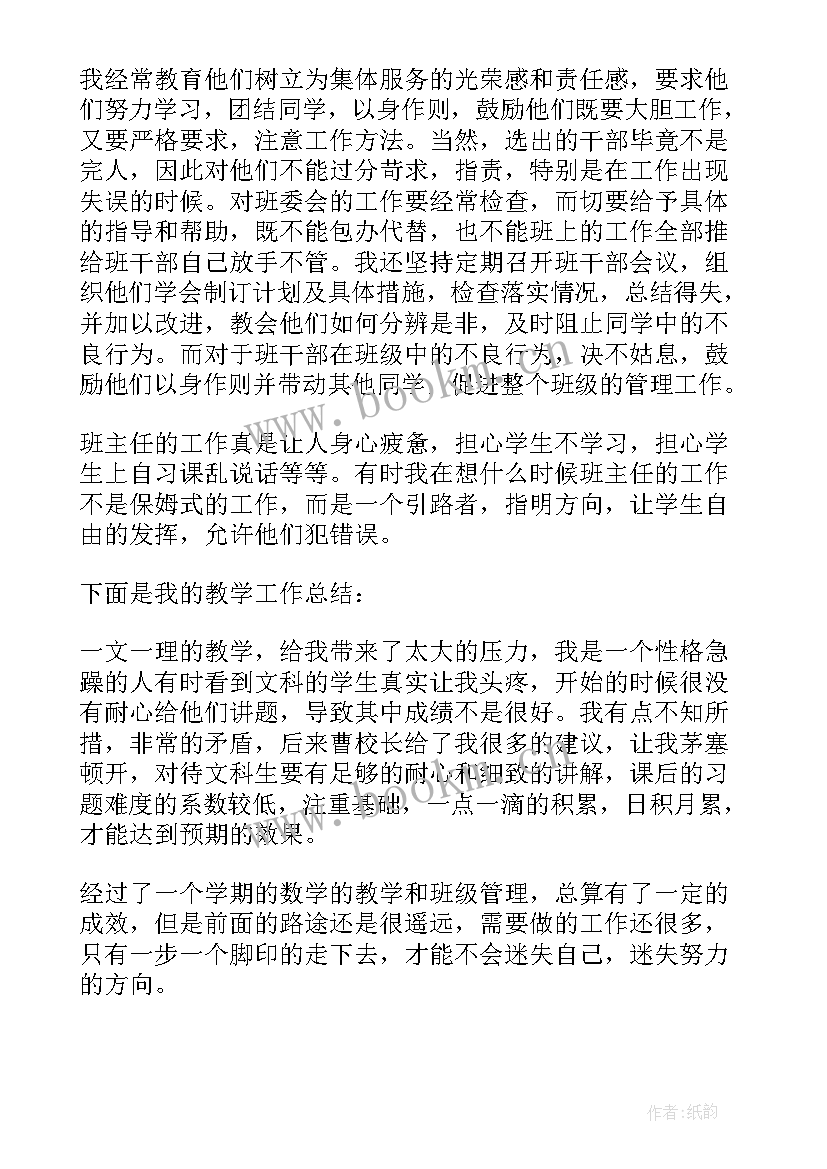 最新化学教师工作情况的个人总结 数学教师个人工作情况的总结(通用6篇)