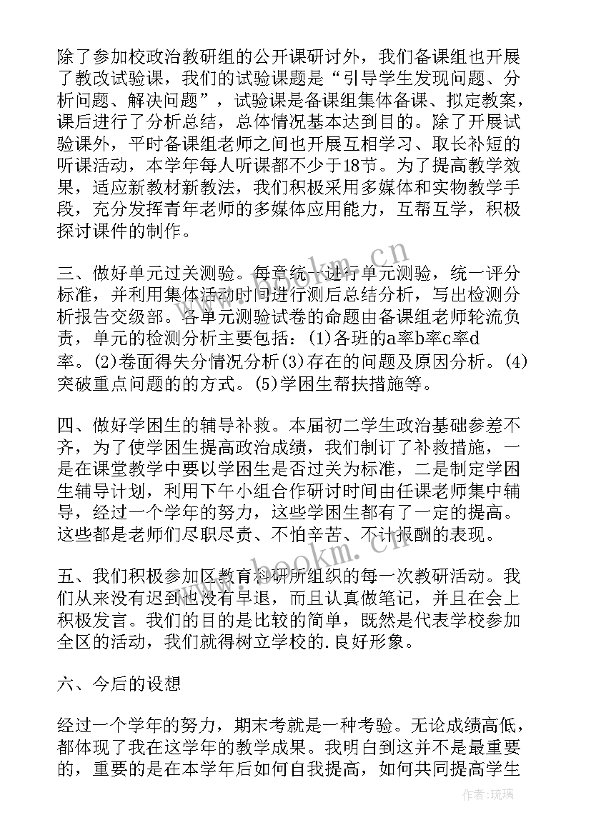 政治教师学期工作总结 政治教师个人工作总结(通用5篇)