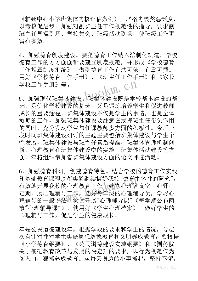 最新学校工作计划分享(模板5篇)