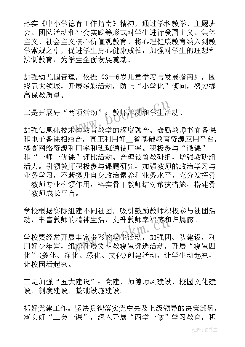 最新学校工作计划分享(模板5篇)