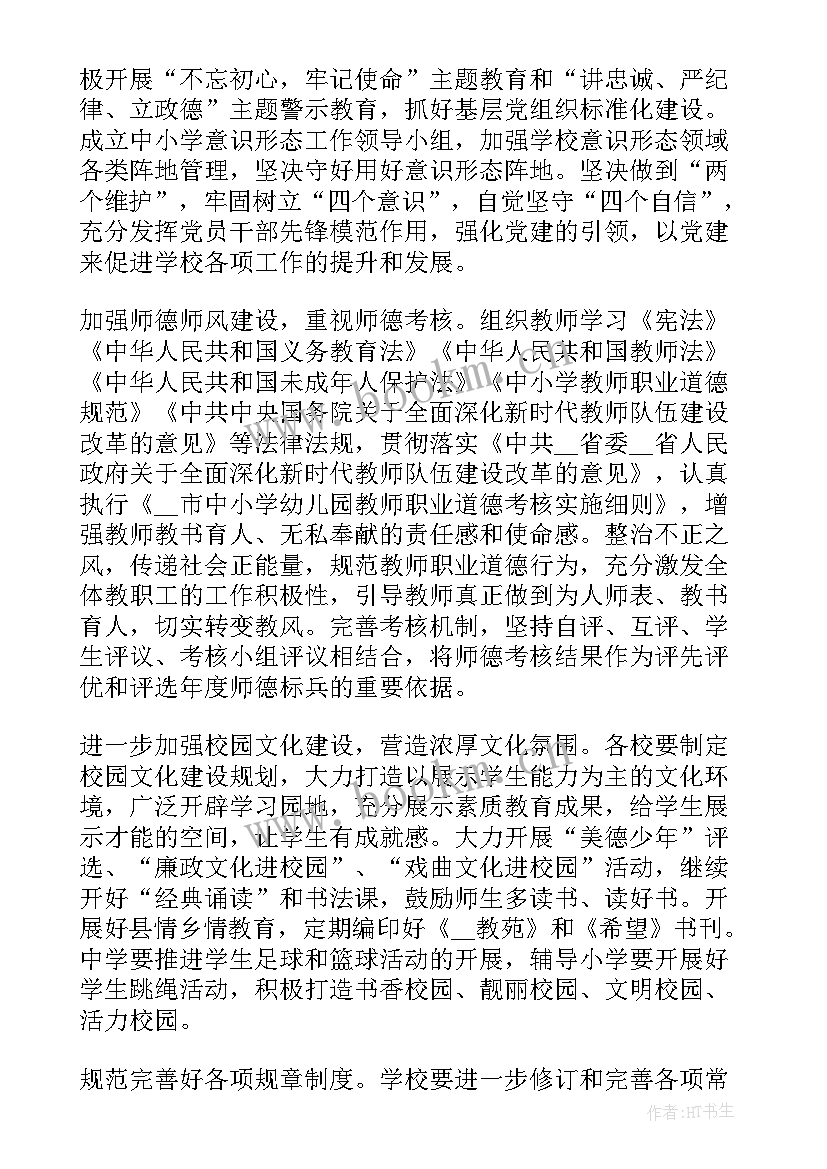 最新学校工作计划分享(模板5篇)