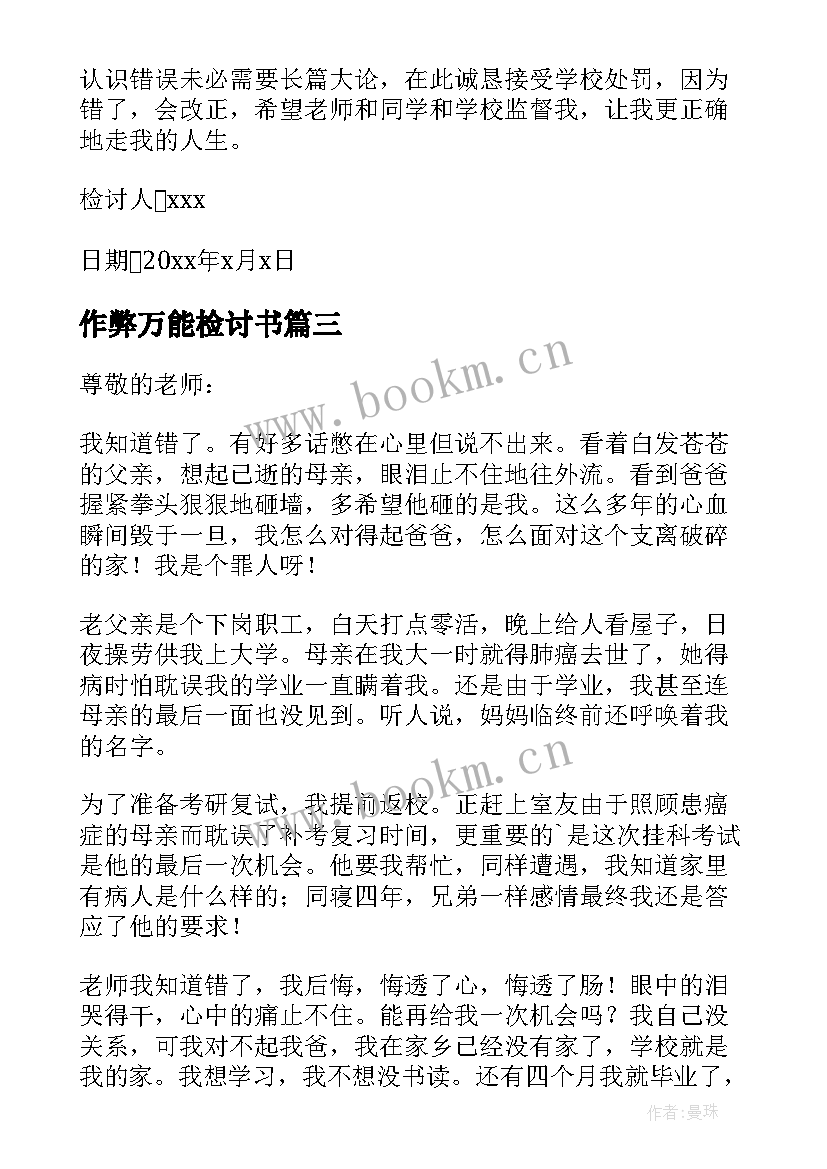 2023年作弊万能检讨书(汇总5篇)