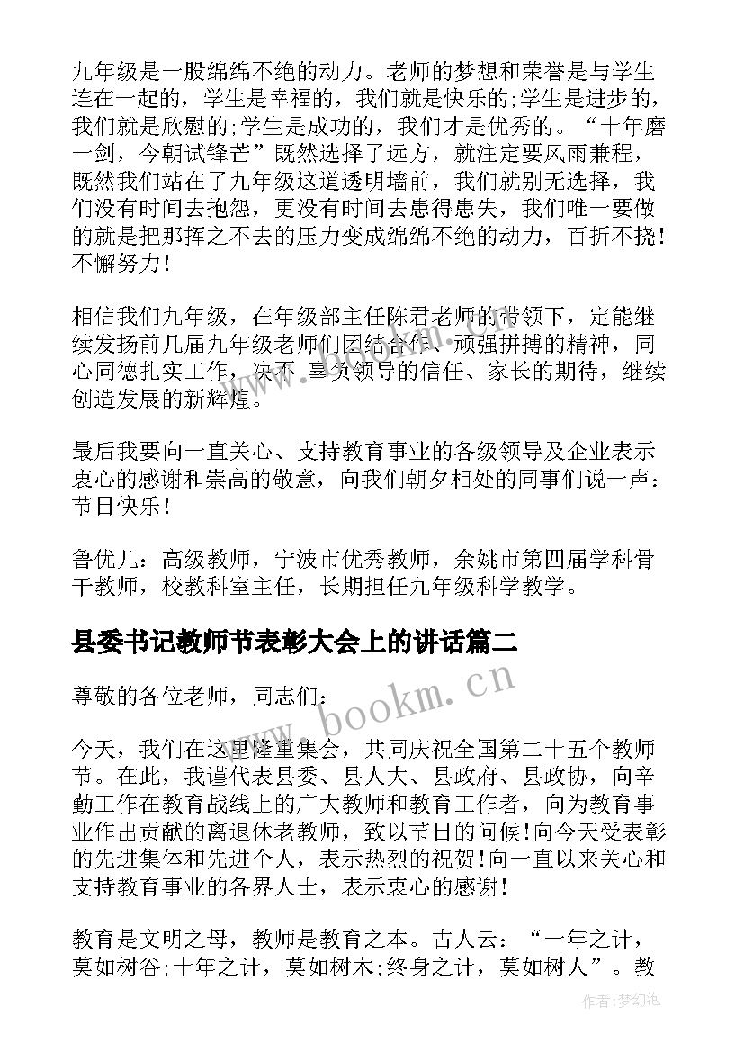 最新县委书记教师节表彰大会上的讲话(模板7篇)