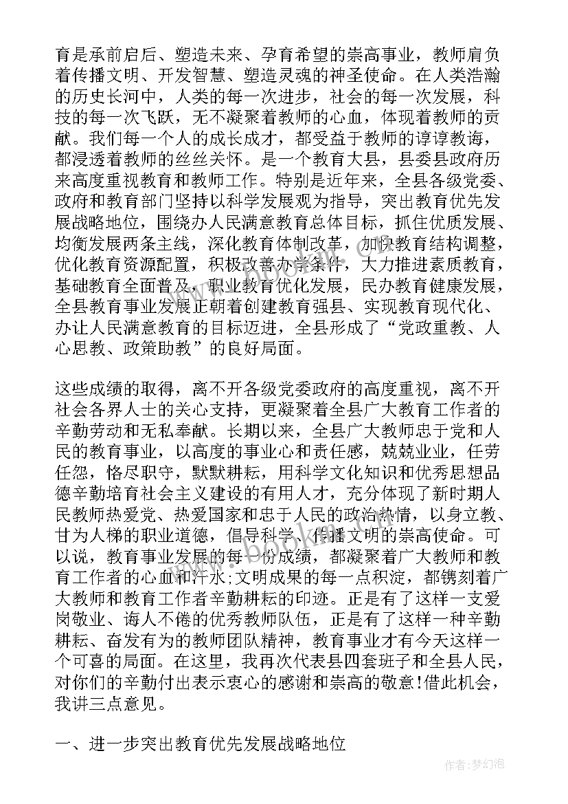 最新县委书记教师节表彰大会上的讲话(模板7篇)