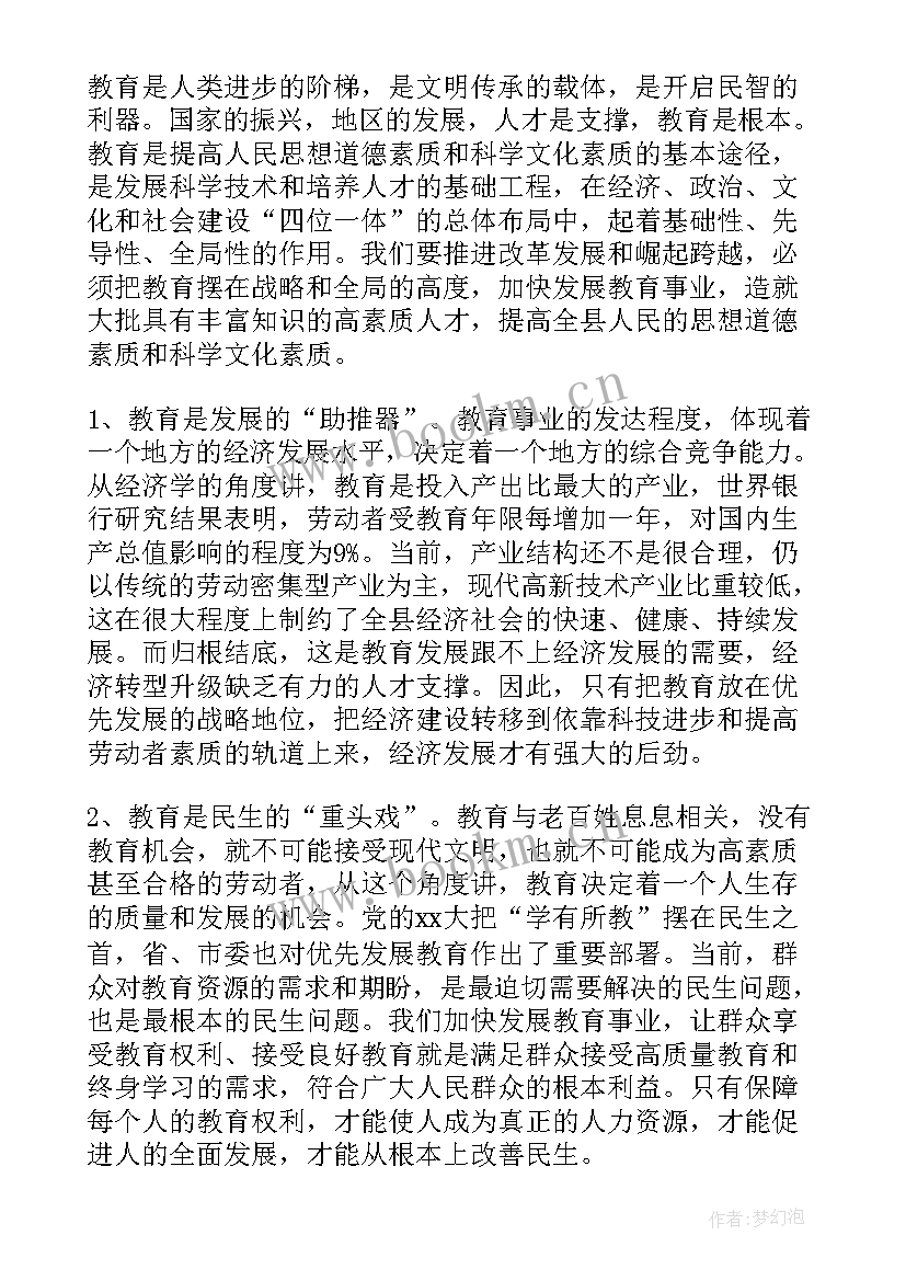 最新县委书记教师节表彰大会上的讲话(模板7篇)