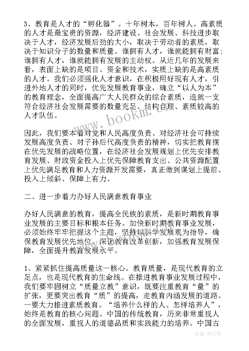 最新县委书记教师节表彰大会上的讲话(模板7篇)