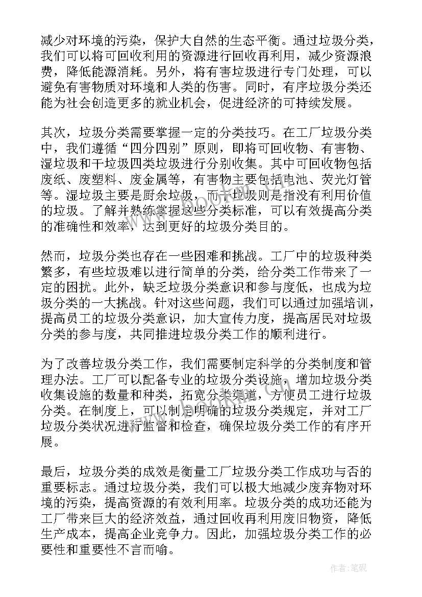 垃圾分类的心得感悟 工厂垃圾分类心得体会(精选5篇)