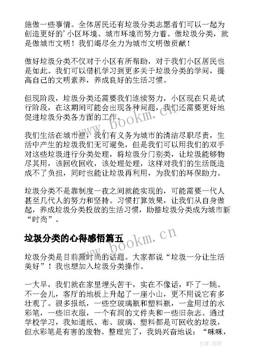 垃圾分类的心得感悟 工厂垃圾分类心得体会(精选5篇)