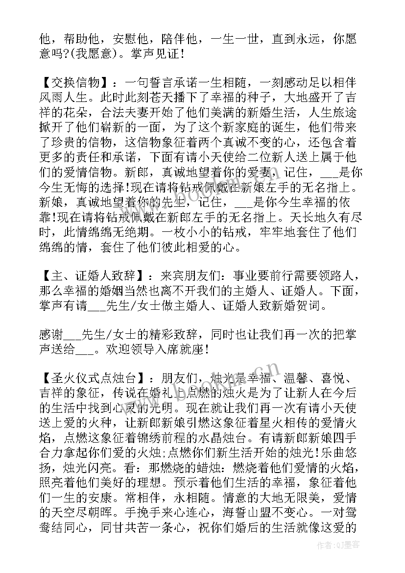 最新浪漫婚礼主持人台词 最浪漫婚礼主持词开场白(模板5篇)