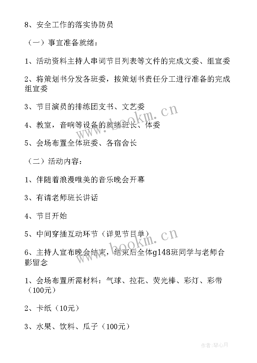 2023年元旦联欢活动项目 元旦联欢晚会活动方案(实用8篇)