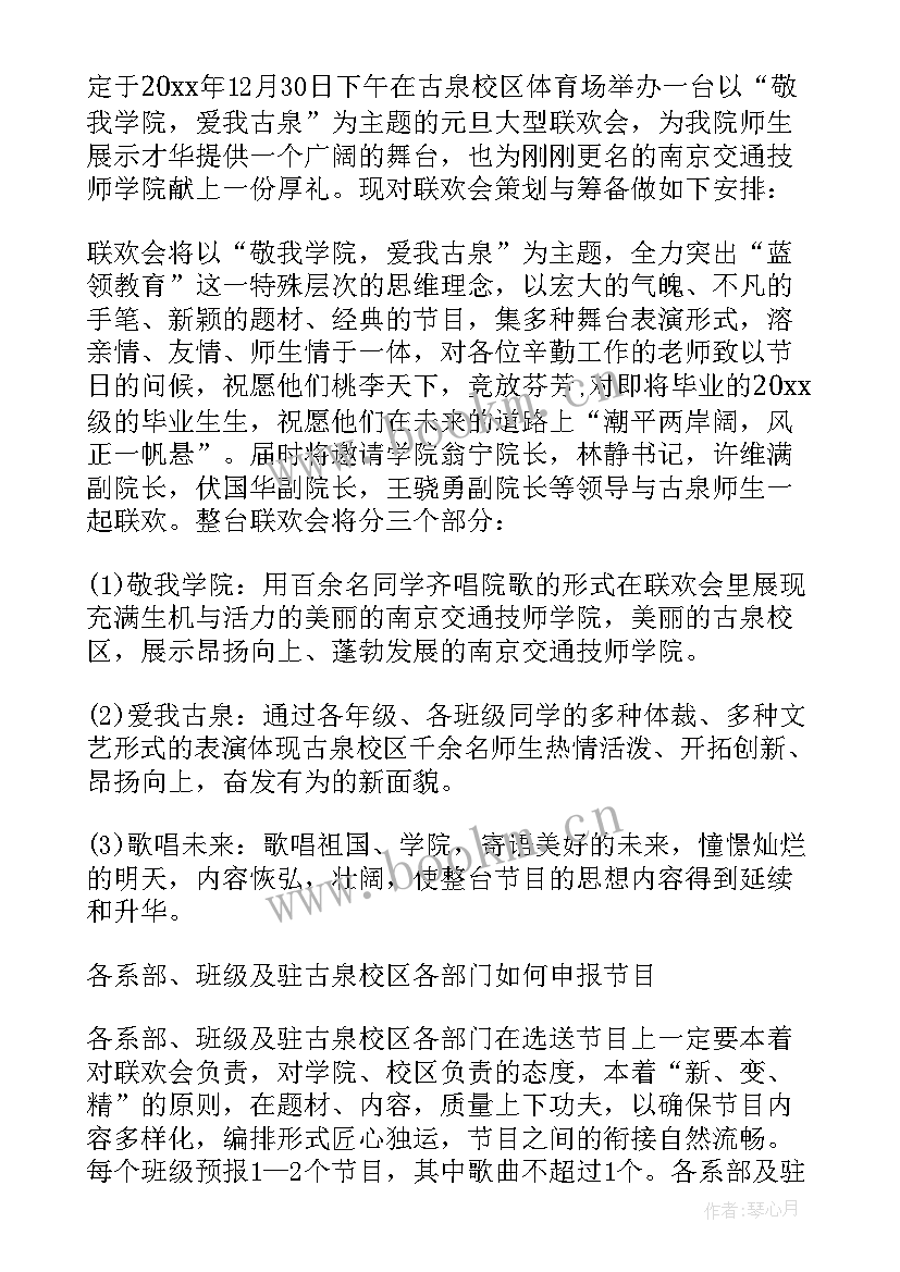 2023年元旦联欢活动项目 元旦联欢晚会活动方案(实用8篇)