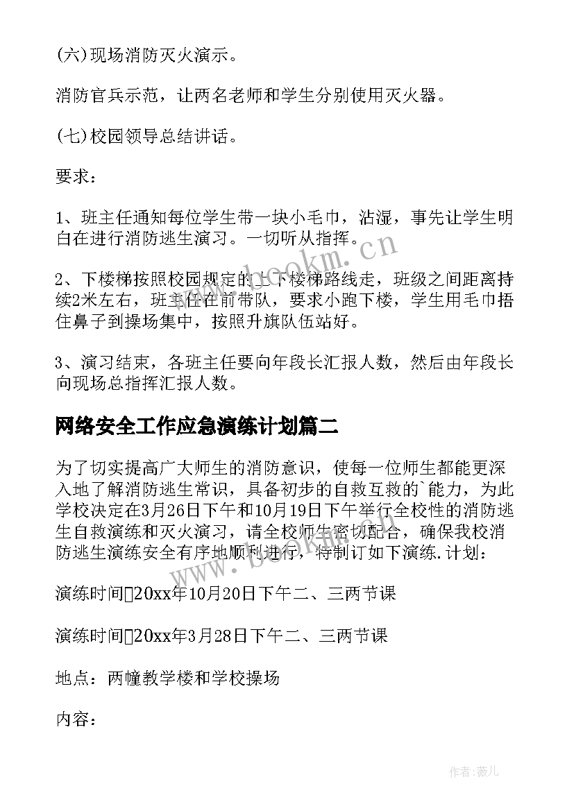 最新网络安全工作应急演练计划 应急预案演练工作计划(大全5篇)