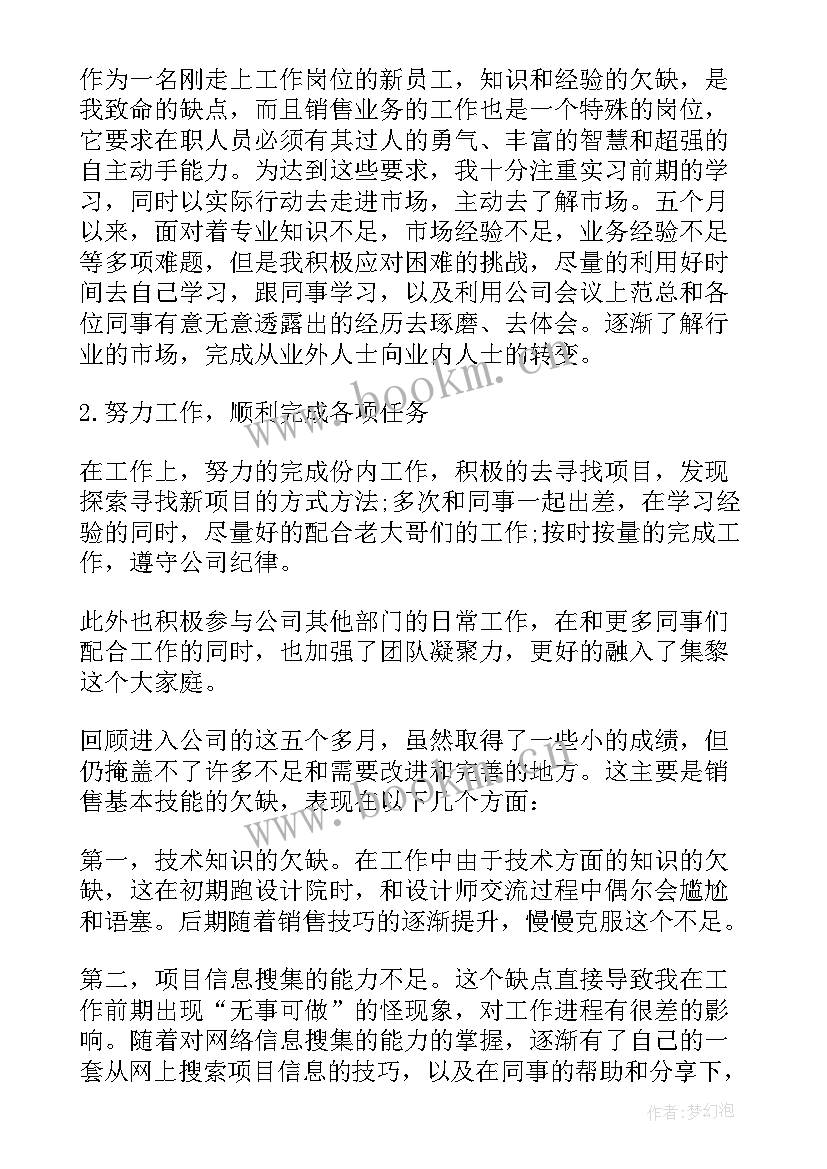 2023年新员工销售述职报告总结 销售新员工的述职报告(优质5篇)