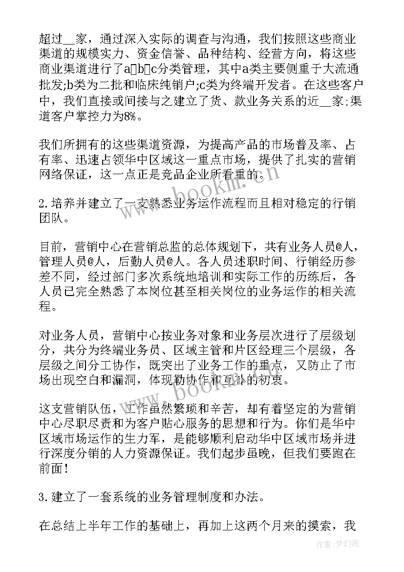 2023年新员工销售述职报告总结 销售新员工的述职报告(优质5篇)