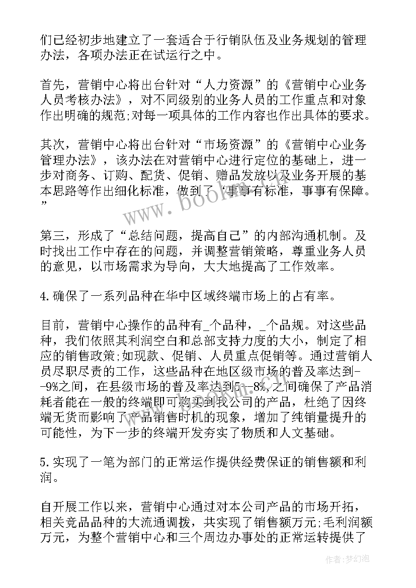 2023年新员工销售述职报告总结 销售新员工的述职报告(优质5篇)