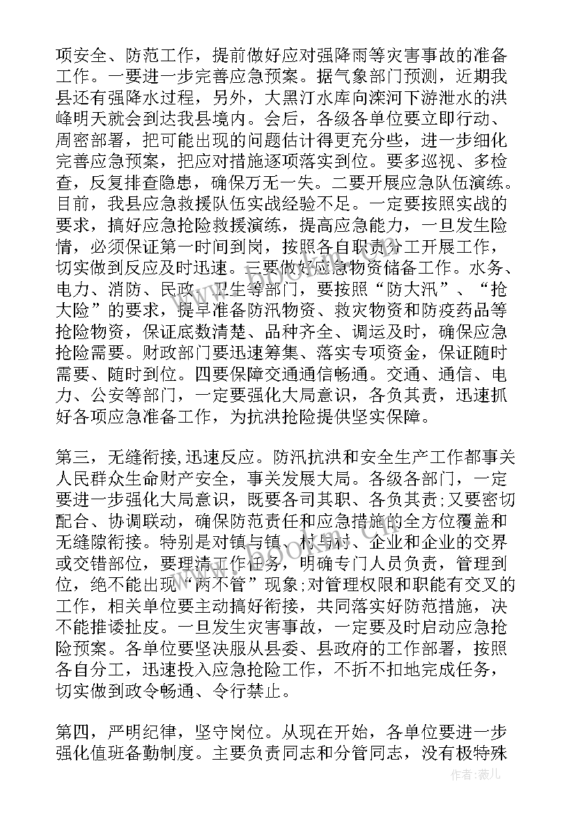 2023年县区防汛工作会议上的讲话 防汛抗旱工作会议上的讲话(优质8篇)