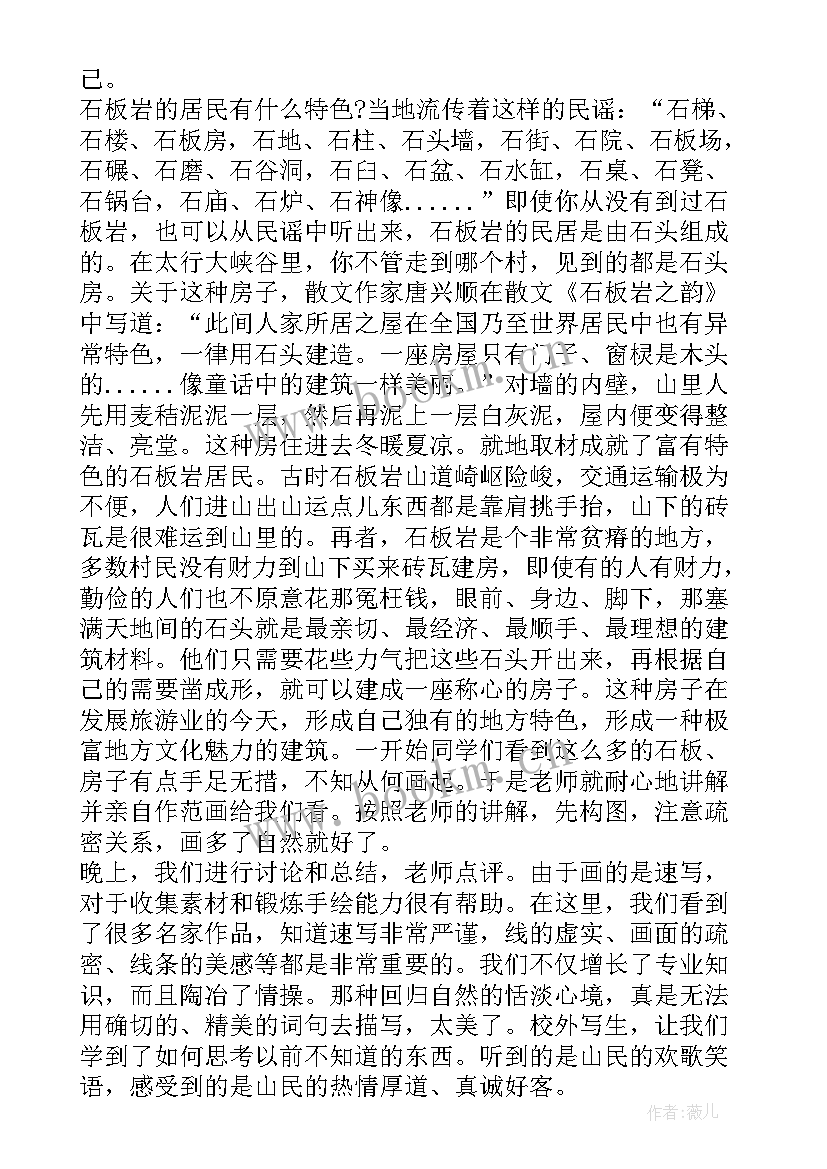 最新大学生美术实践报告(通用5篇)