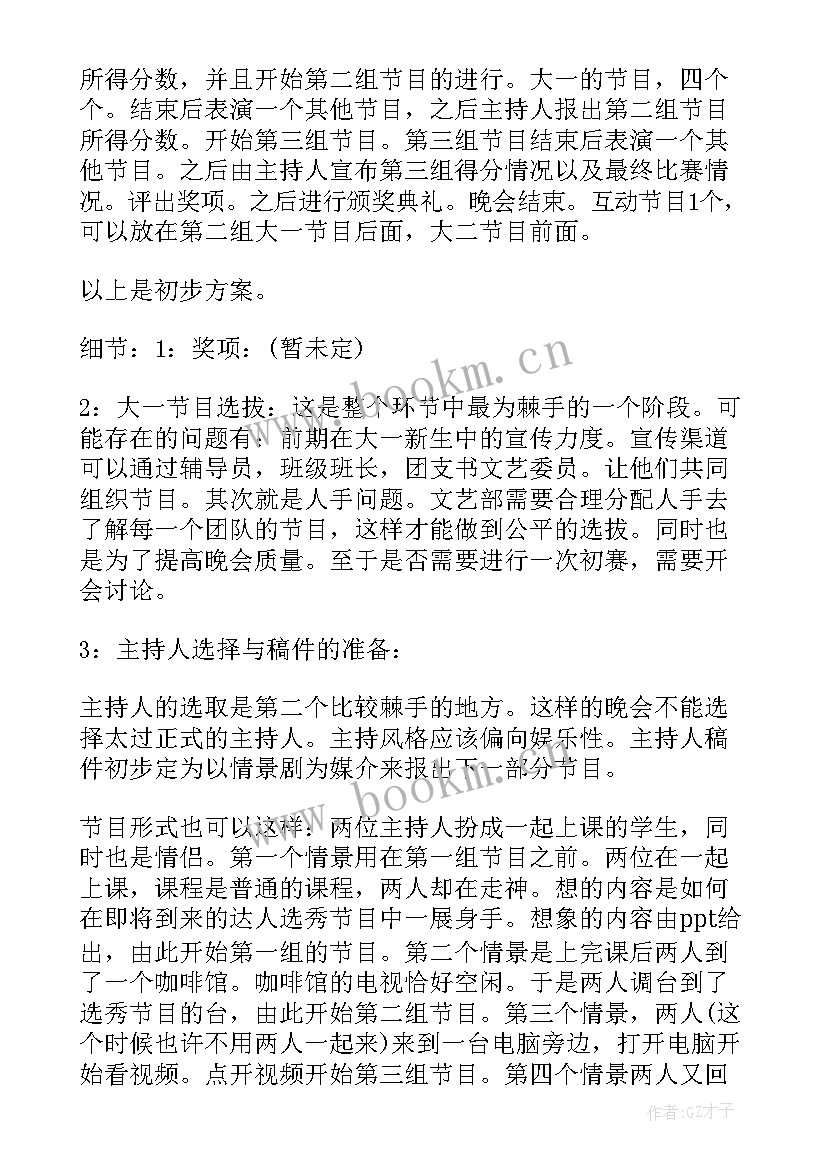 最新新生迎新晚会策划案(精选9篇)