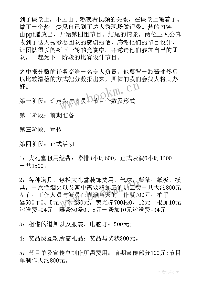 最新新生迎新晚会策划案(精选9篇)