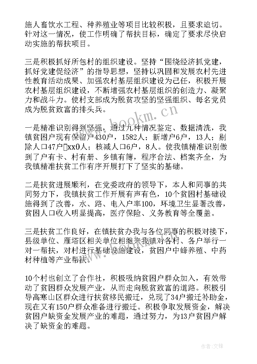 2023年扶贫办个人工作总结(实用5篇)