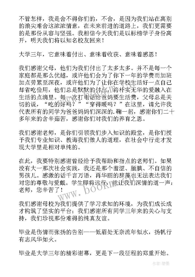 2023年大学生就业讲话稿 大学毕业典礼学生代表发言演讲稿(大全5篇)