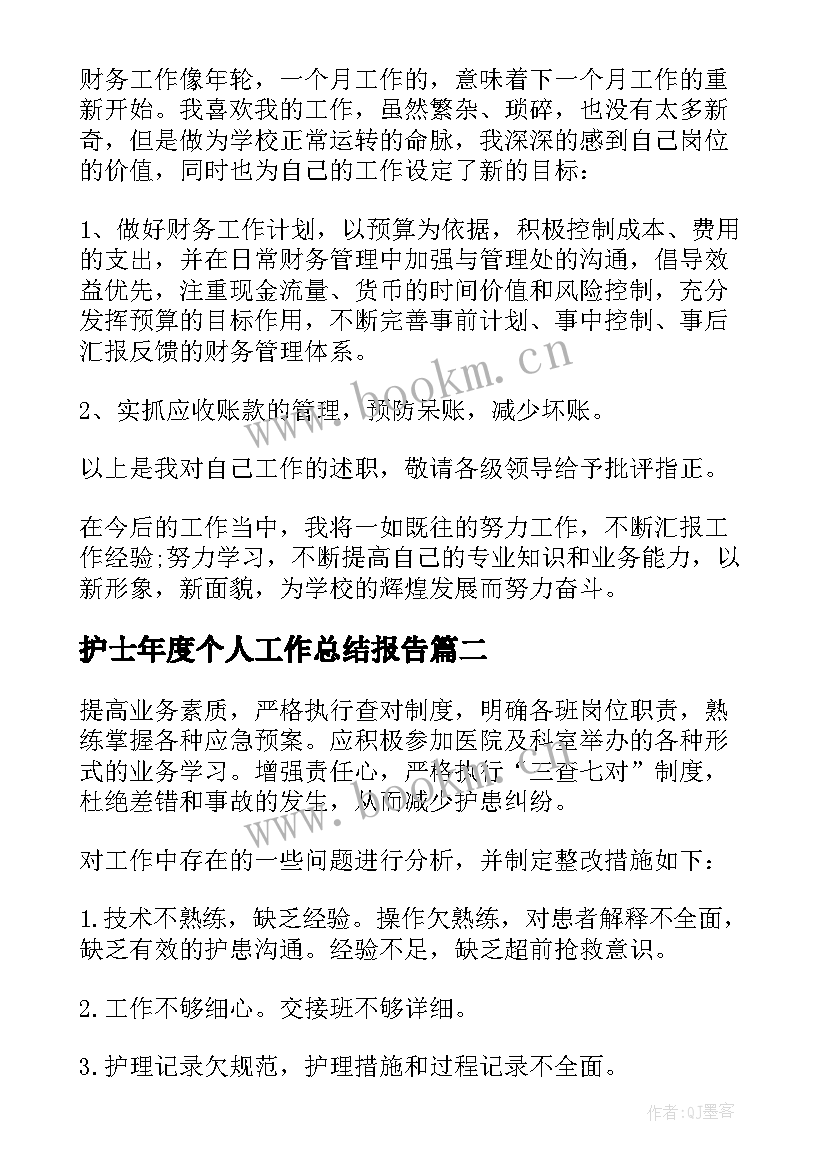 护士年度个人工作总结报告(模板5篇)