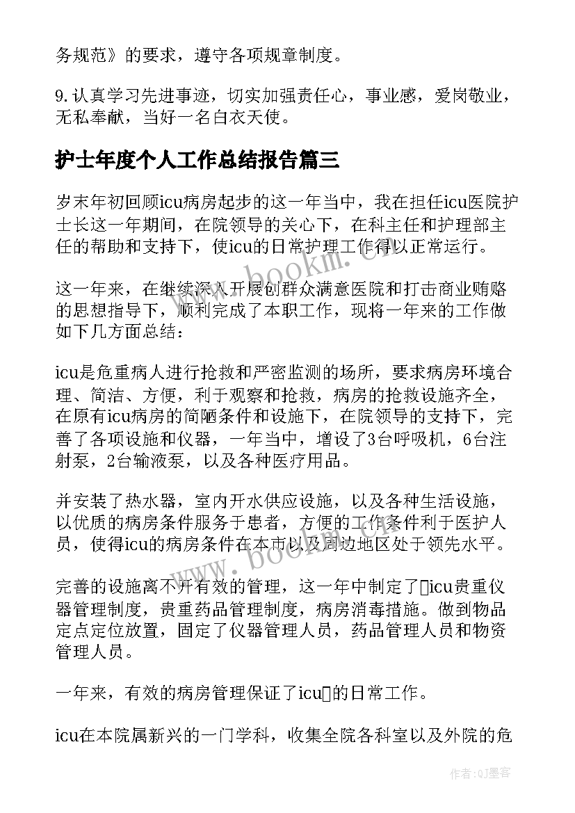 护士年度个人工作总结报告(模板5篇)