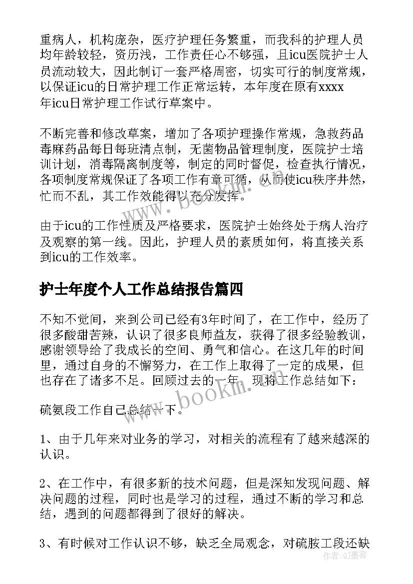 护士年度个人工作总结报告(模板5篇)