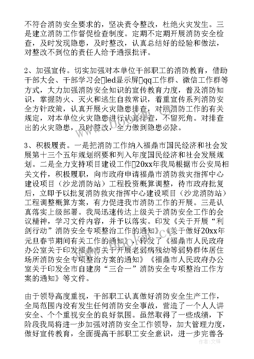 最新银行消防安全工作总结报告(实用8篇)