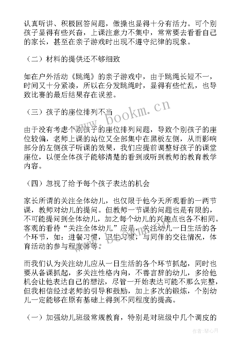 大班家长开放日活动总结与反思(大全5篇)