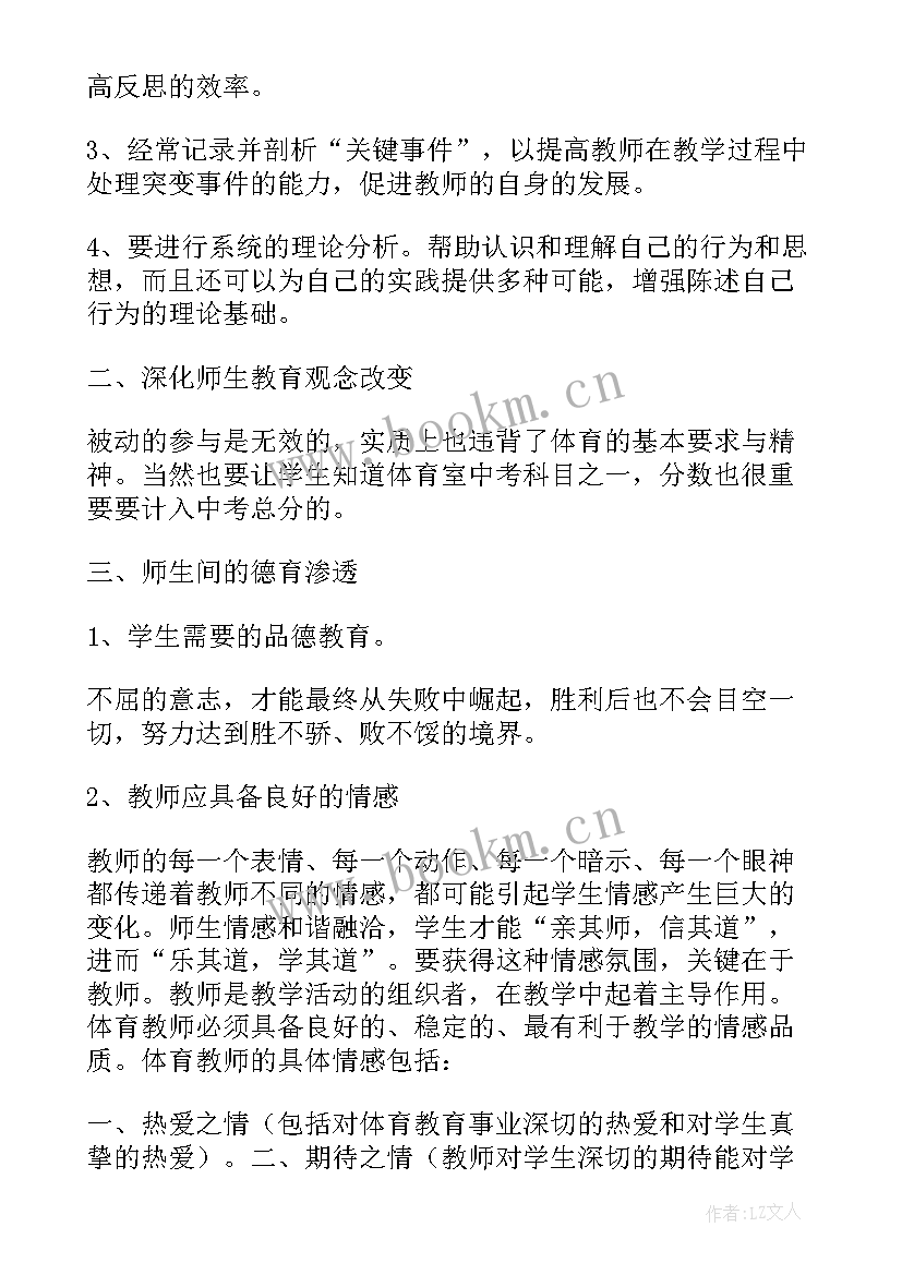 体育教师心得体会标题(优秀8篇)