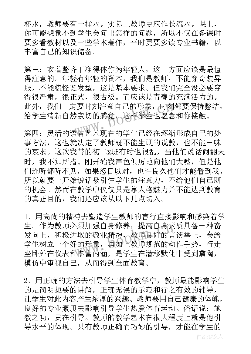 体育教师心得体会标题(优秀8篇)