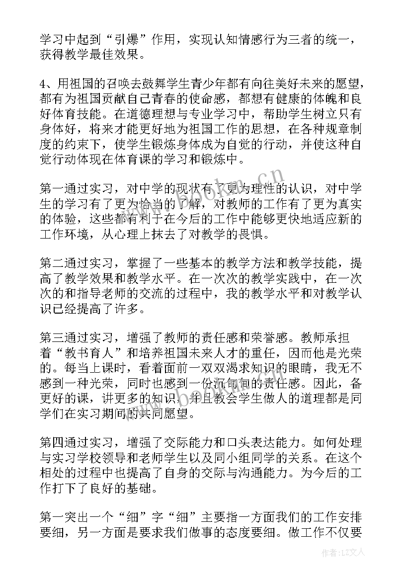 体育教师心得体会标题(优秀8篇)