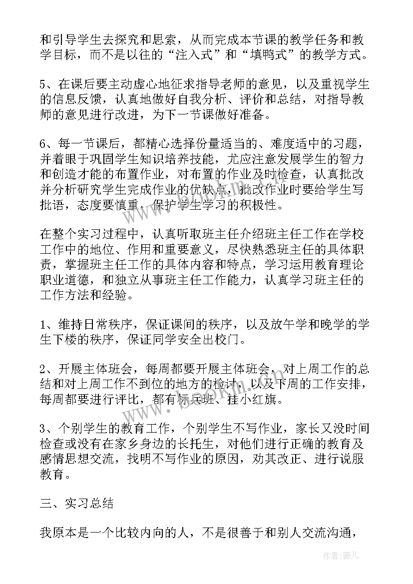 最新教师专业实践总结报告 教师专业实习报告(大全6篇)