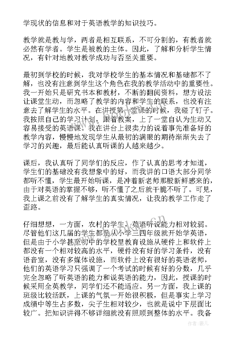 最新教师专业实践总结报告 教师专业实习报告(大全6篇)