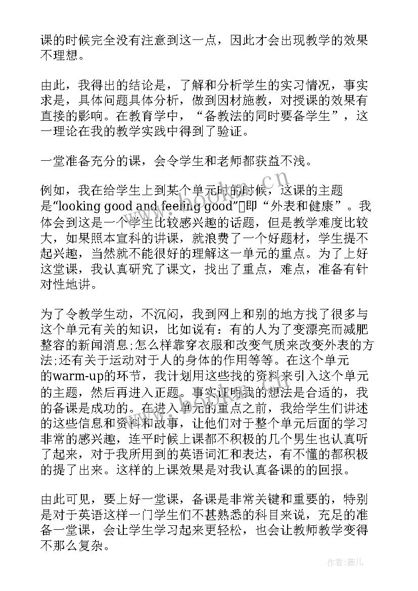 最新教师专业实践总结报告 教师专业实习报告(大全6篇)