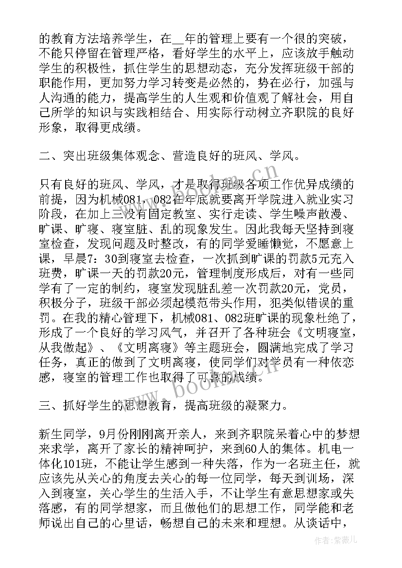 2023年实用班主任学期工作述职报告(模板5篇)